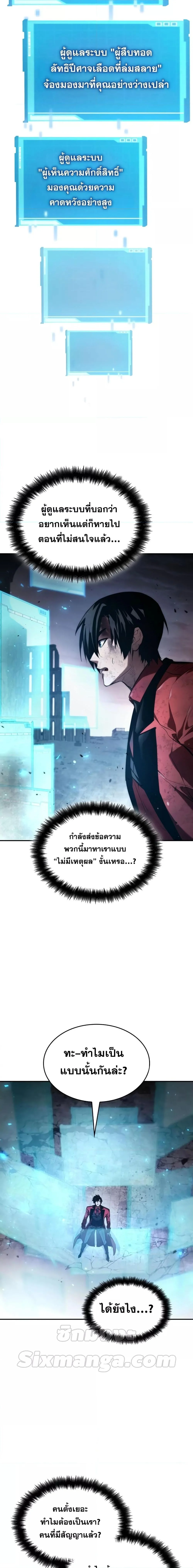 The Boundless Necromancer นักล่าไร้ลิมิต ตอนที่ 53 page 23