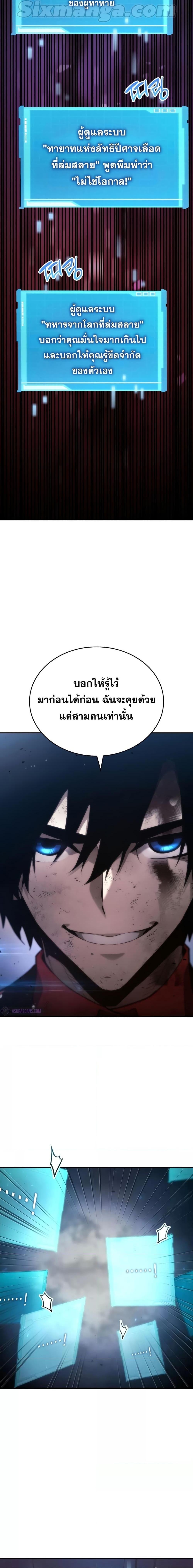 The Boundless Necromancer นักล่าไร้ลิมิต ตอนที่ 53 page 26
