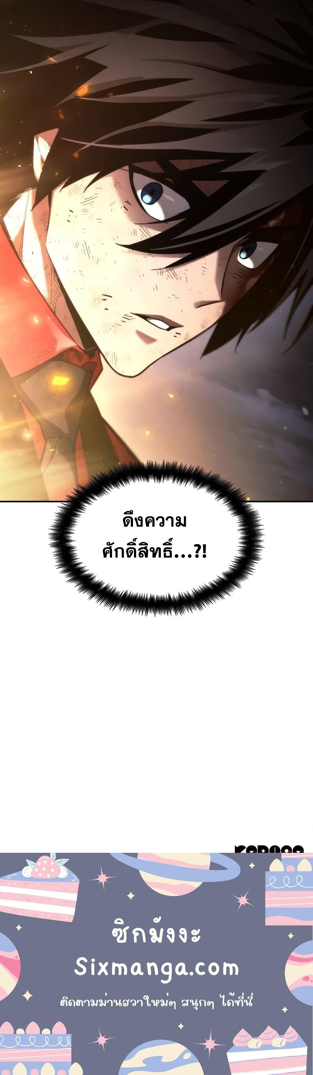 The Boundless Necromancer นักล่าไร้ลิมิต ตอนที่ 53 page 30