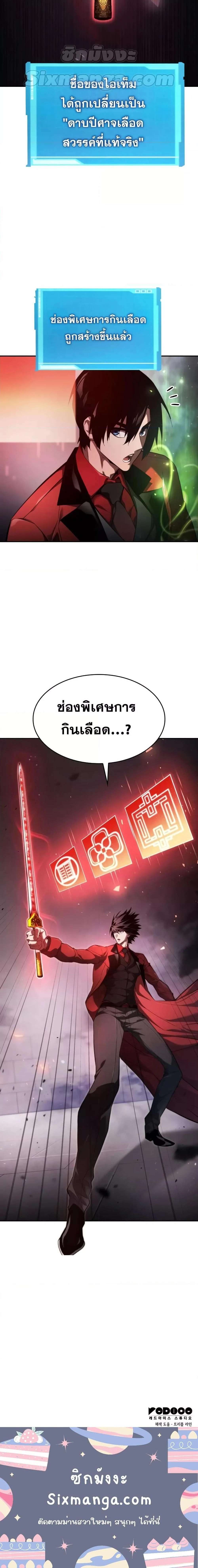 The Boundless Necromancer นักล่าไร้ลิมิต ตอนที่ 54 page 23