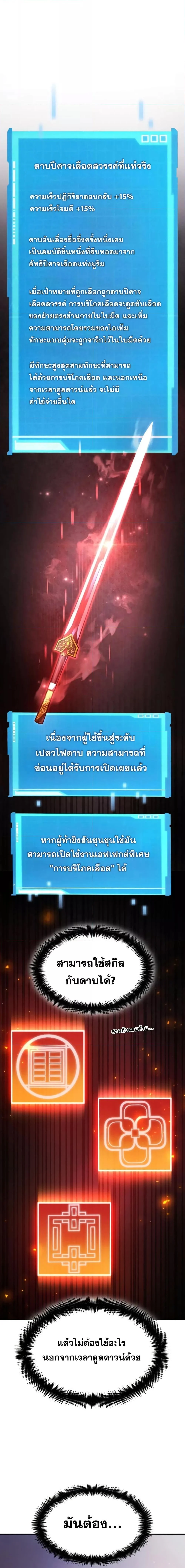 The Boundless Necromancer นักล่าไร้ลิมิต ตอนที่ 55 page 2