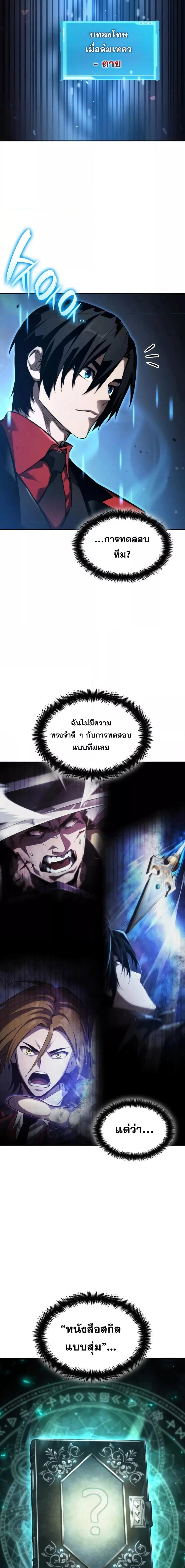 The Boundless Necromancer นักล่าไร้ลิมิต ตอนที่ 55 page 4