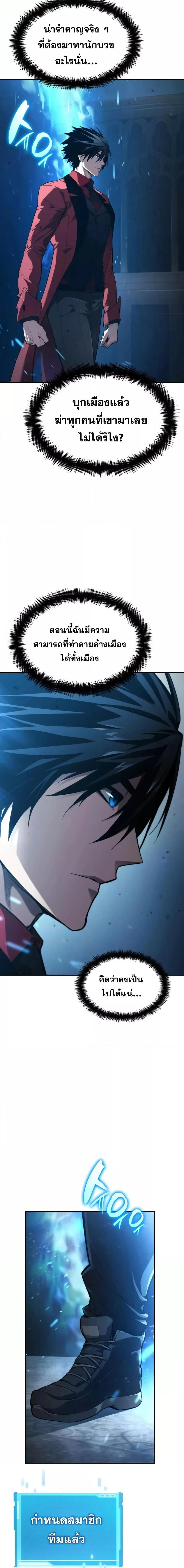 The Boundless Necromancer นักล่าไร้ลิมิต ตอนที่ 55 page 6