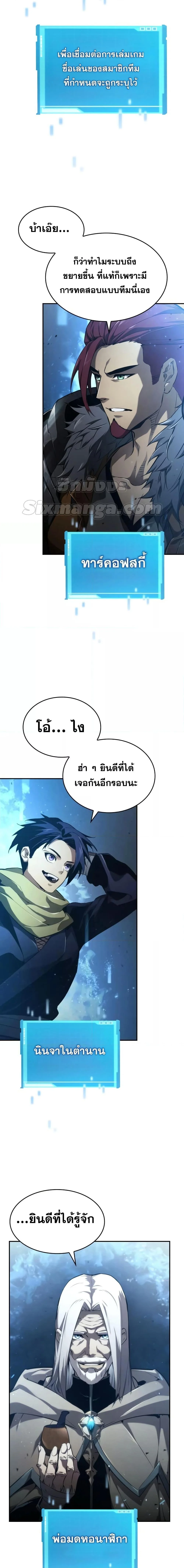 The Boundless Necromancer นักล่าไร้ลิมิต ตอนที่ 55 page 7