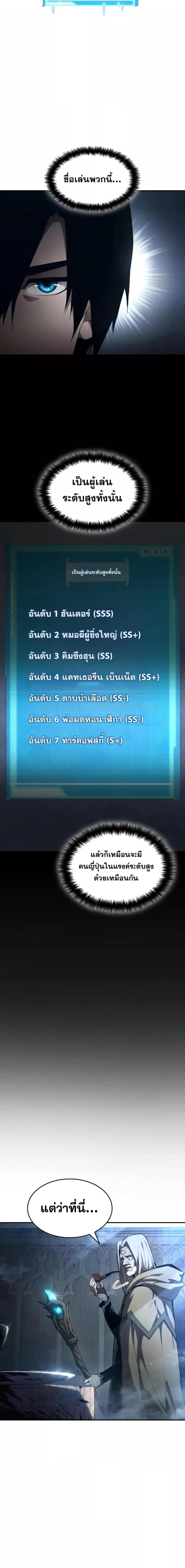 The Boundless Necromancer นักล่าไร้ลิมิต ตอนที่ 55 page 8