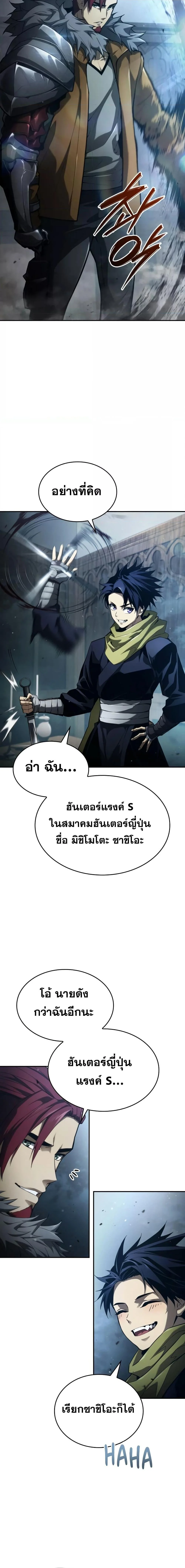 The Boundless Necromancer นักล่าไร้ลิมิต ตอนที่ 55 page 12