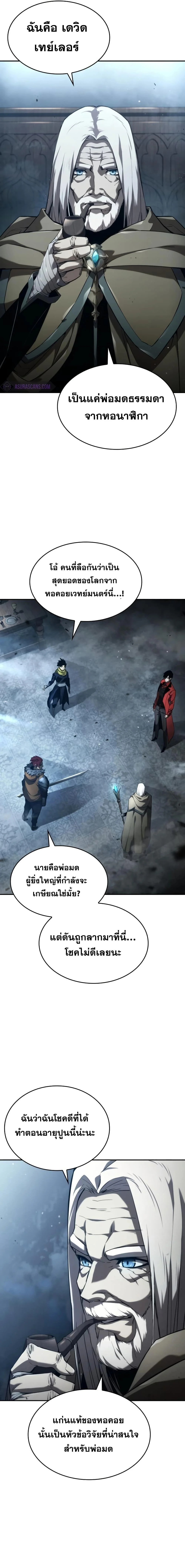 The Boundless Necromancer นักล่าไร้ลิมิต ตอนที่ 55 page 14