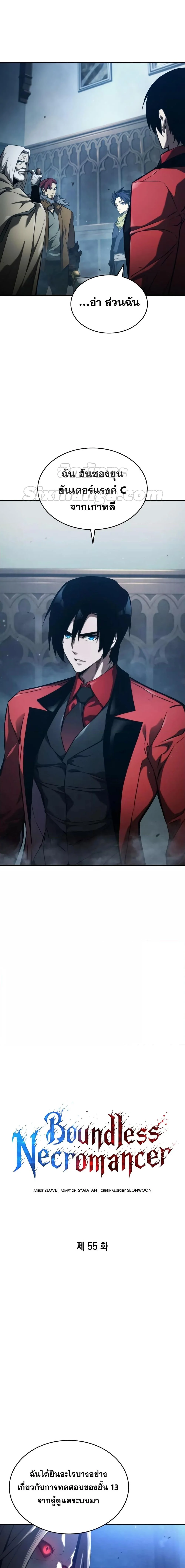 The Boundless Necromancer นักล่าไร้ลิมิต ตอนที่ 55 page 15