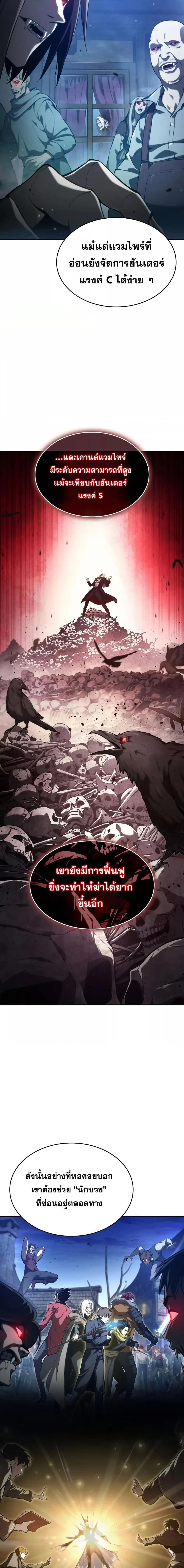 The Boundless Necromancer นักล่าไร้ลิมิต ตอนที่ 55 page 16