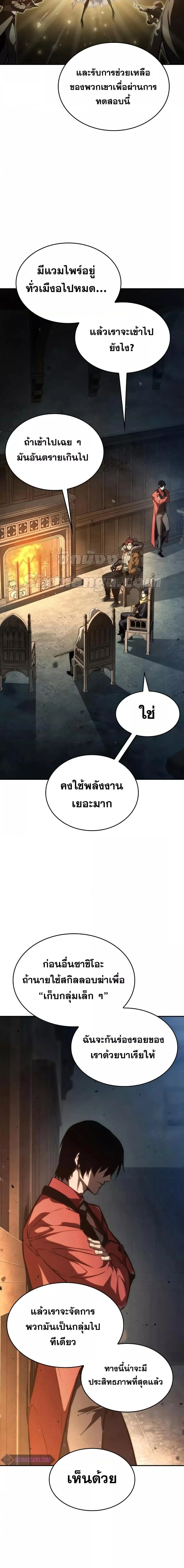 The Boundless Necromancer นักล่าไร้ลิมิต ตอนที่ 55 page 17