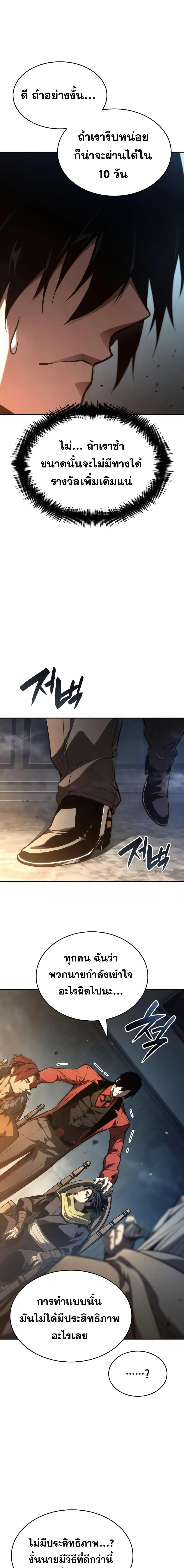 The Boundless Necromancer นักล่าไร้ลิมิต ตอนที่ 55 page 18