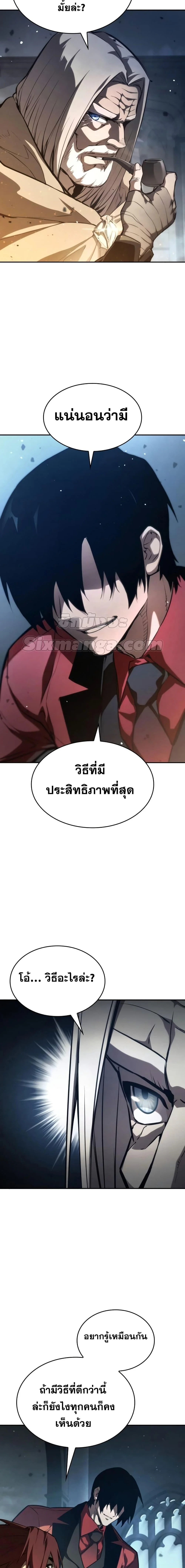 The Boundless Necromancer นักล่าไร้ลิมิต ตอนที่ 55 page 19