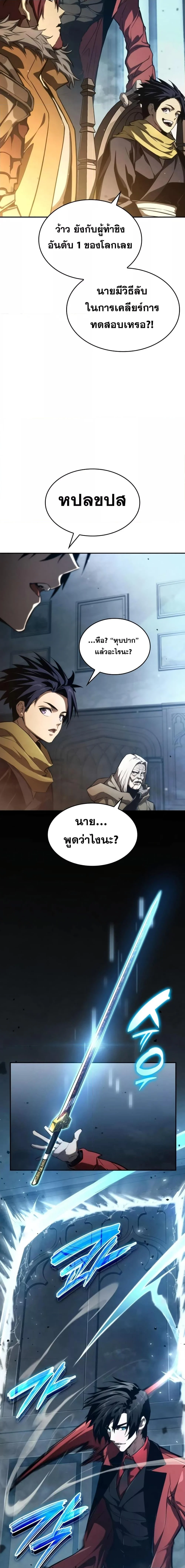 The Boundless Necromancer นักล่าไร้ลิมิต ตอนที่ 55 page 20