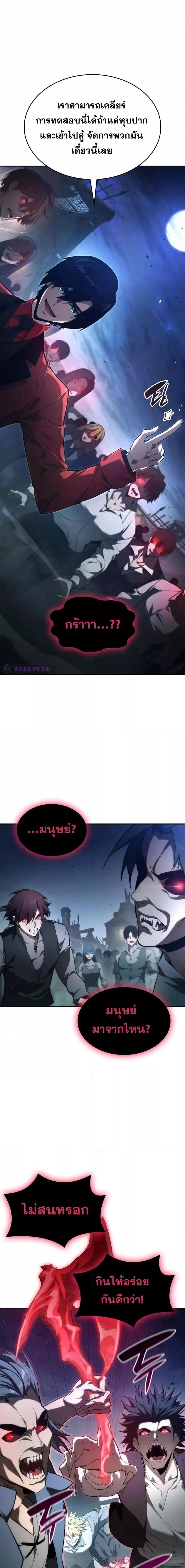 The Boundless Necromancer นักล่าไร้ลิมิต ตอนที่ 55 page 22