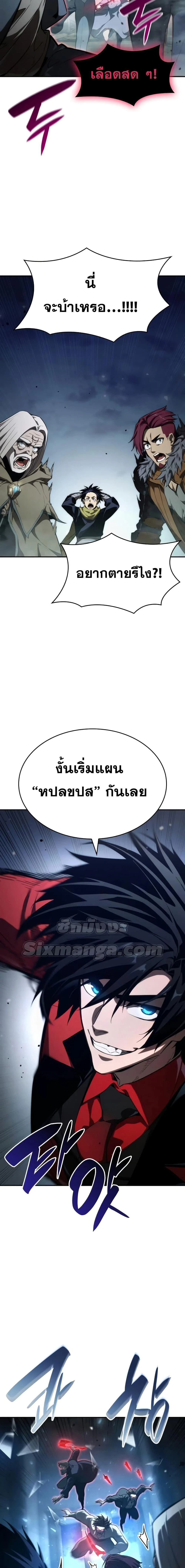 The Boundless Necromancer นักล่าไร้ลิมิต ตอนที่ 55 page 23