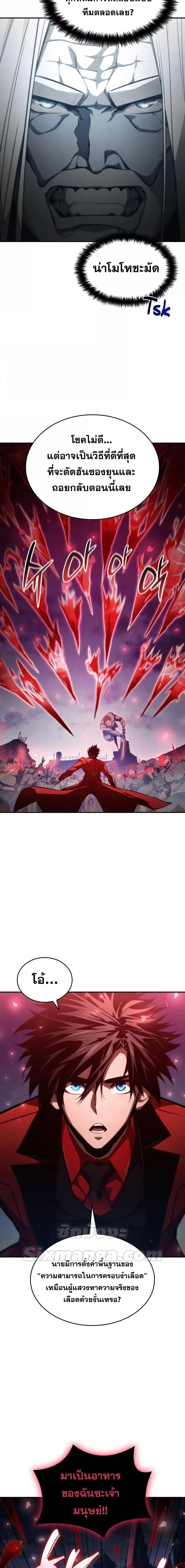 The Boundless Necromancer นักล่าไร้ลิมิต ตอนที่ 55 page 25