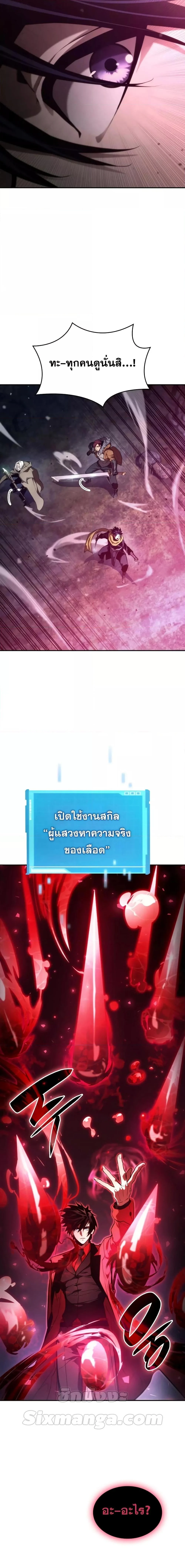 The Boundless Necromancer นักล่าไร้ลิมิต ตอนที่ 55 page 27