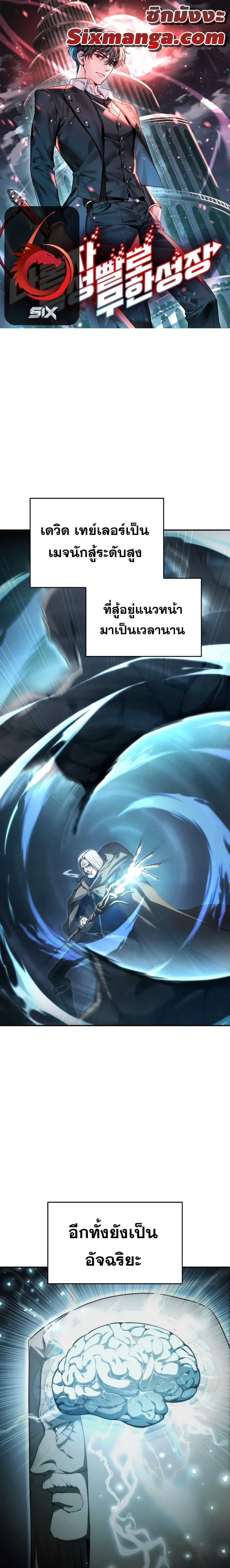 The Boundless Necromancer นักล่าไร้ลิมิต ตอนที่ 56 page 0