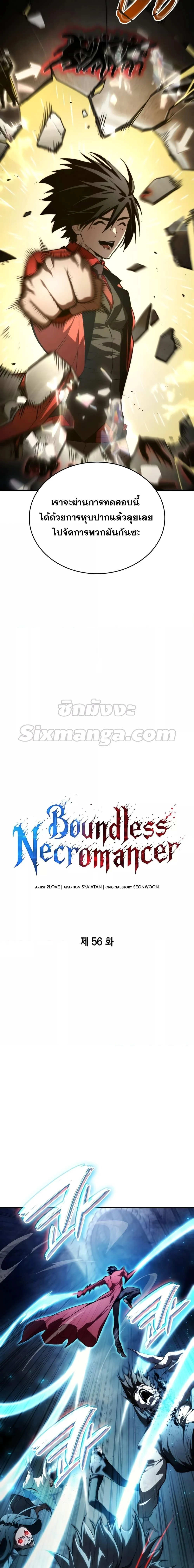 The Boundless Necromancer นักล่าไร้ลิมิต ตอนที่ 56 page 3