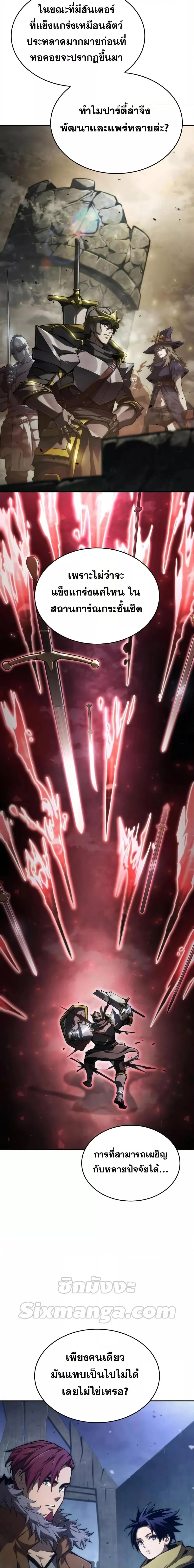 The Boundless Necromancer นักล่าไร้ลิมิต ตอนที่ 56 page 6