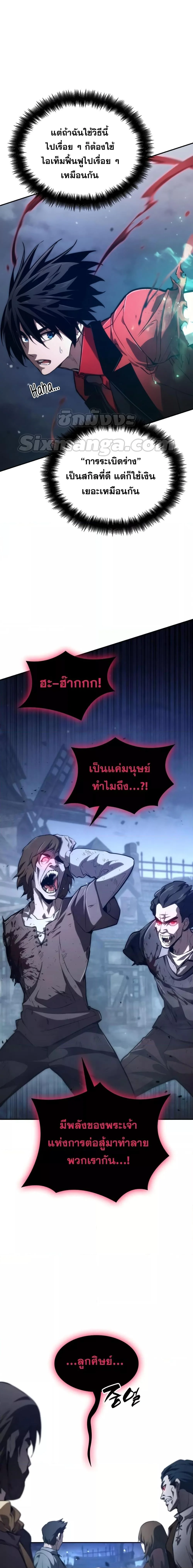 The Boundless Necromancer นักล่าไร้ลิมิต ตอนที่ 56 page 10