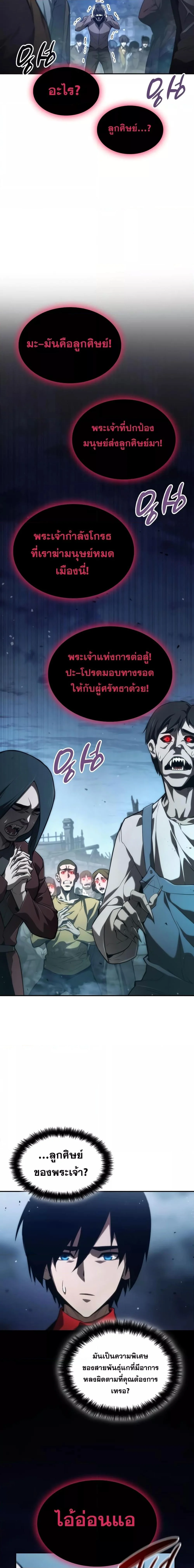 The Boundless Necromancer นักล่าไร้ลิมิต ตอนที่ 56 page 11