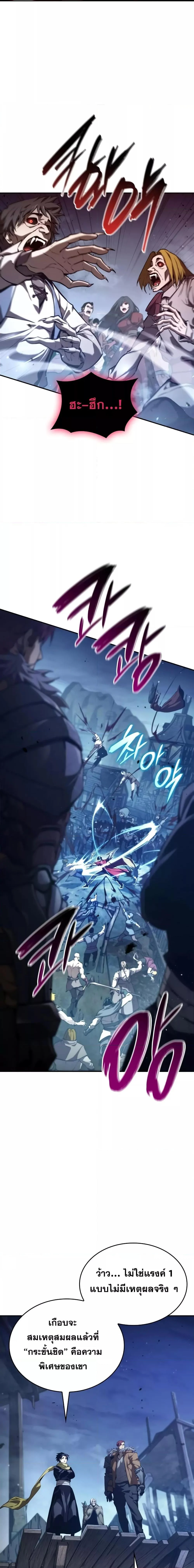 The Boundless Necromancer นักล่าไร้ลิมิต ตอนที่ 56 page 16