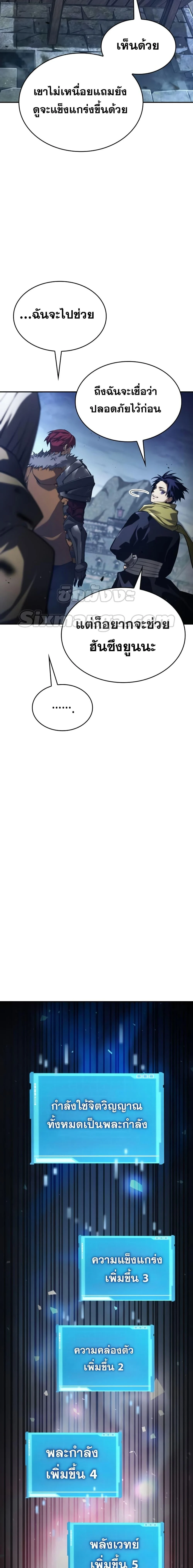 The Boundless Necromancer นักล่าไร้ลิมิต ตอนที่ 56 page 17