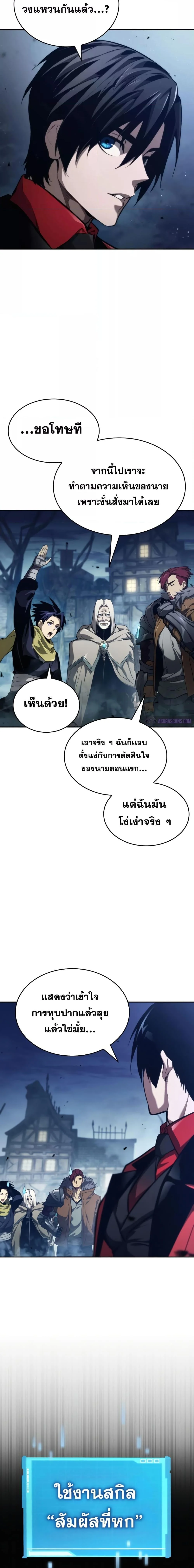 The Boundless Necromancer นักล่าไร้ลิมิต ตอนที่ 56 page 20