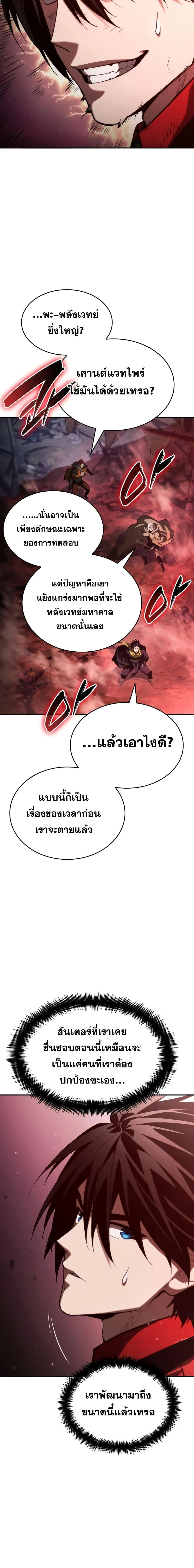 The Boundless Necromancer นักล่าไร้ลิมิต ตอนที่ 56 page 22