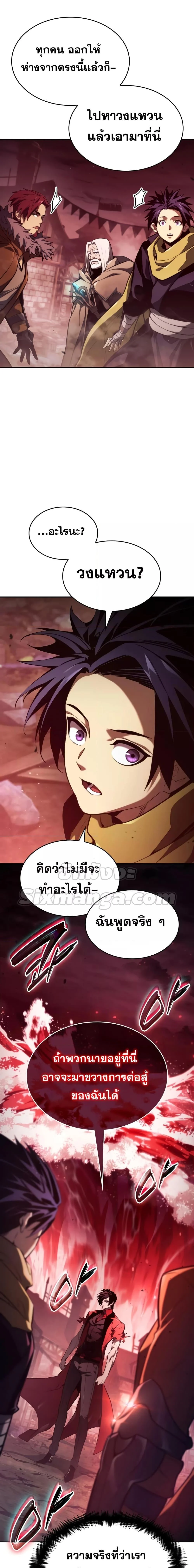 The Boundless Necromancer นักล่าไร้ลิมิต ตอนที่ 56 page 23