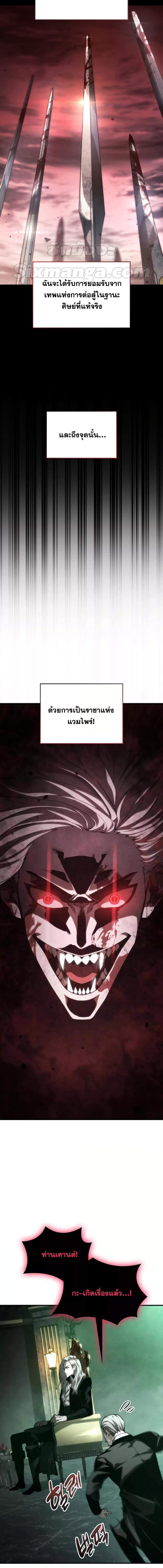 The Boundless Necromancer นักล่าไร้ลิมิต ตอนที่ 57 page 3