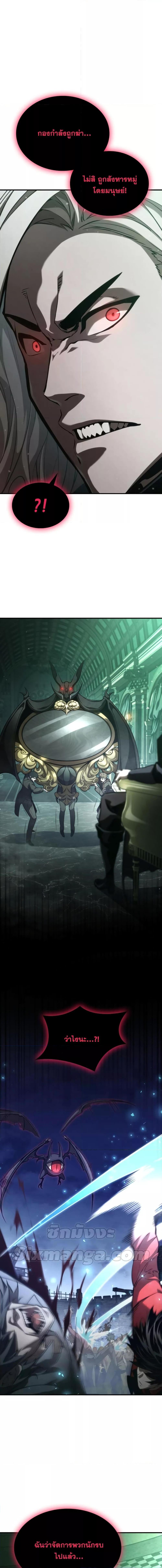 The Boundless Necromancer นักล่าไร้ลิมิต ตอนที่ 57 page 4