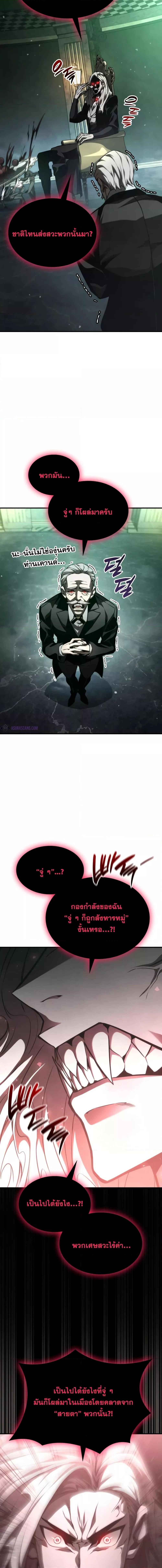 The Boundless Necromancer นักล่าไร้ลิมิต ตอนที่ 57 page 5