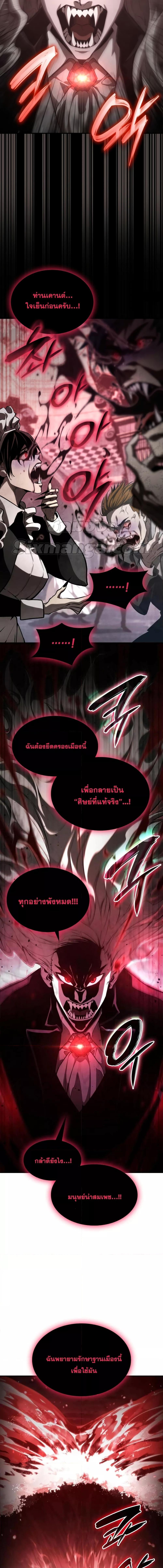 The Boundless Necromancer นักล่าไร้ลิมิต ตอนที่ 57 page 6