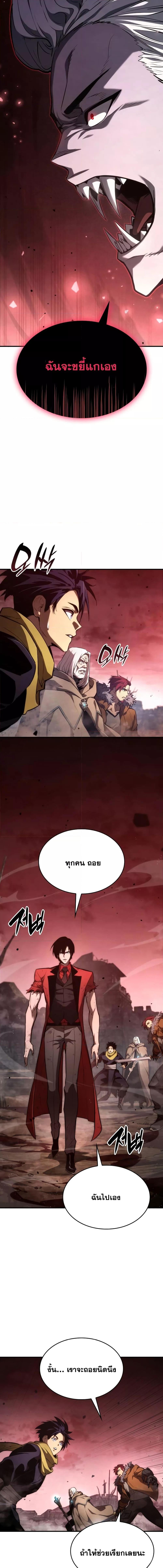 The Boundless Necromancer นักล่าไร้ลิมิต ตอนที่ 57 page 16