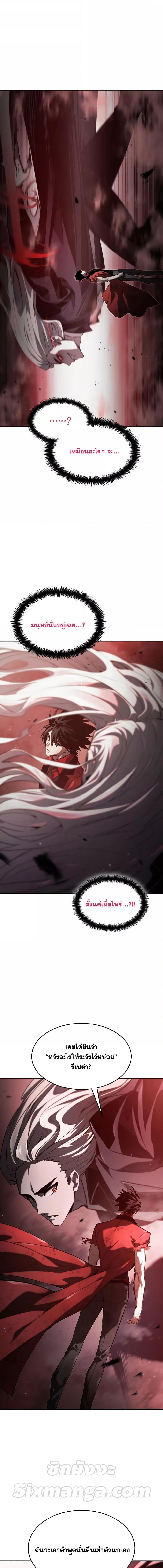 The Boundless Necromancer นักล่าไร้ลิมิต ตอนที่ 57 page 18