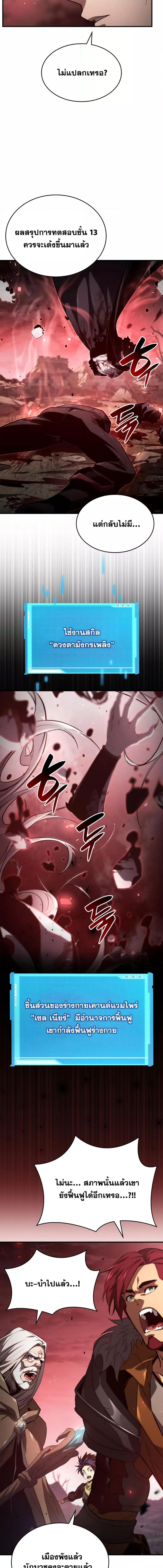 The Boundless Necromancer นักล่าไร้ลิมิต ตอนที่ 57 page 21