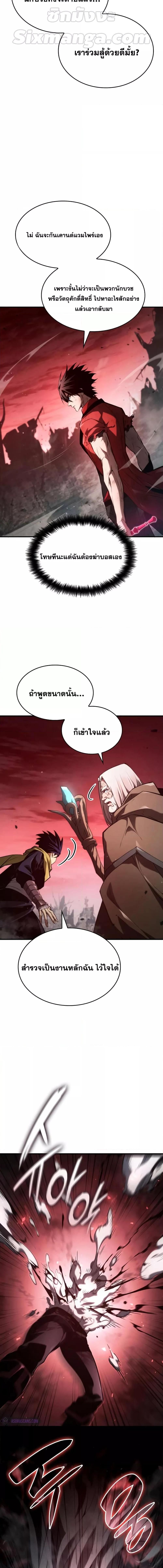 The Boundless Necromancer นักล่าไร้ลิมิต ตอนที่ 57 page 22