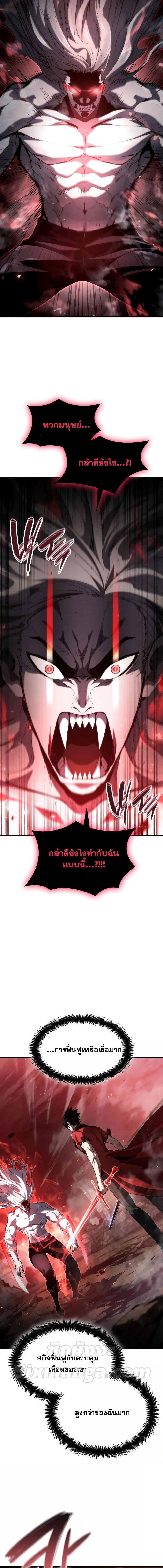 The Boundless Necromancer นักล่าไร้ลิมิต ตอนที่ 57 page 23