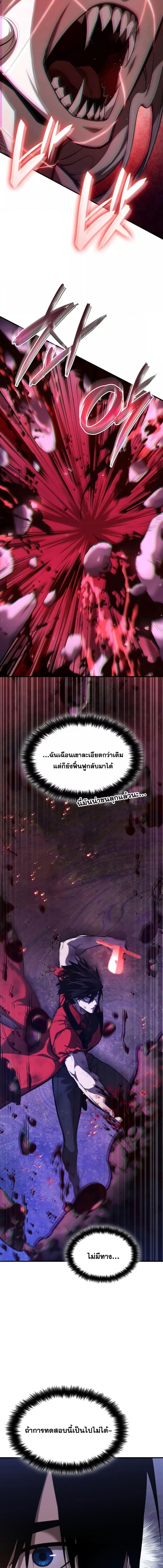 The Boundless Necromancer นักล่าไร้ลิมิต ตอนที่ 57 page 28