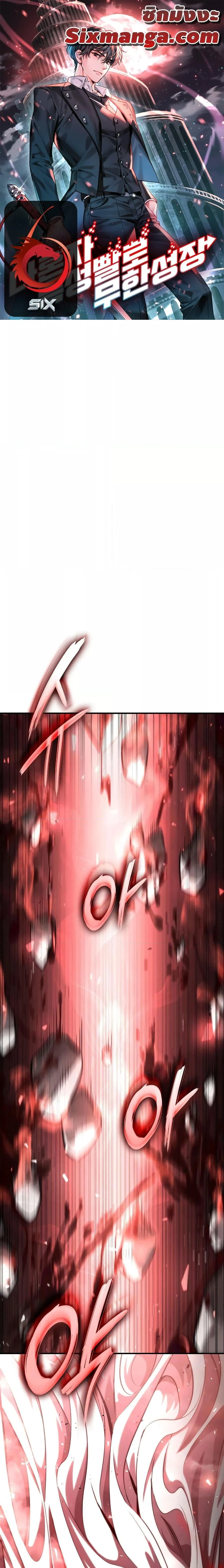 The Boundless Necromancer นักล่าไร้ลิมิต ตอนที่ 58 page 0