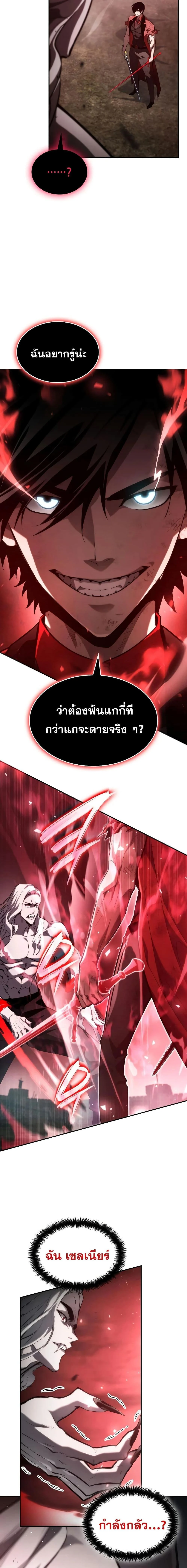 The Boundless Necromancer นักล่าไร้ลิมิต ตอนที่ 58 page 2
