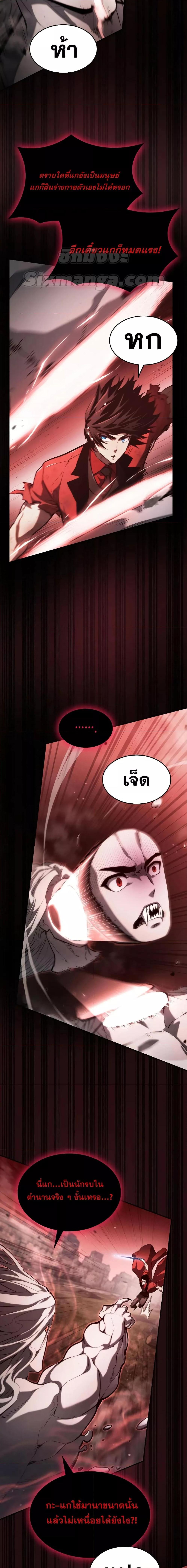 The Boundless Necromancer นักล่าไร้ลิมิต ตอนที่ 58 page 5