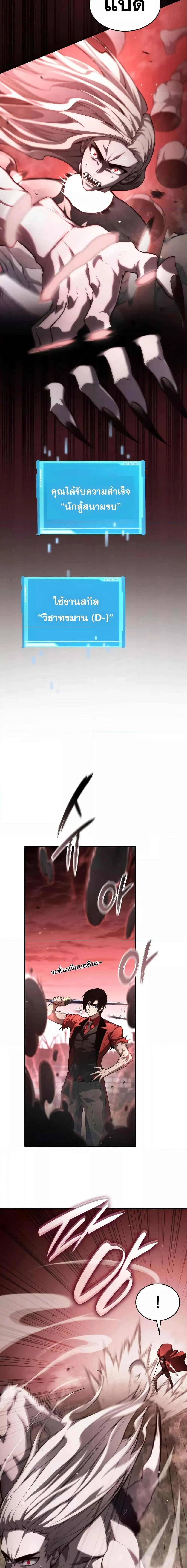 The Boundless Necromancer นักล่าไร้ลิมิต ตอนที่ 58 page 6
