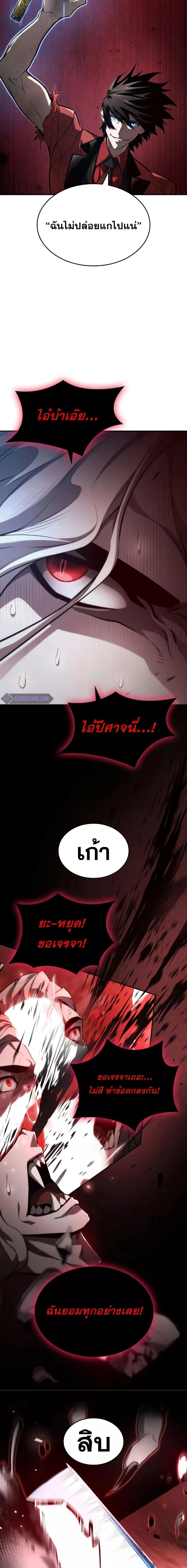 The Boundless Necromancer นักล่าไร้ลิมิต ตอนที่ 58 page 8