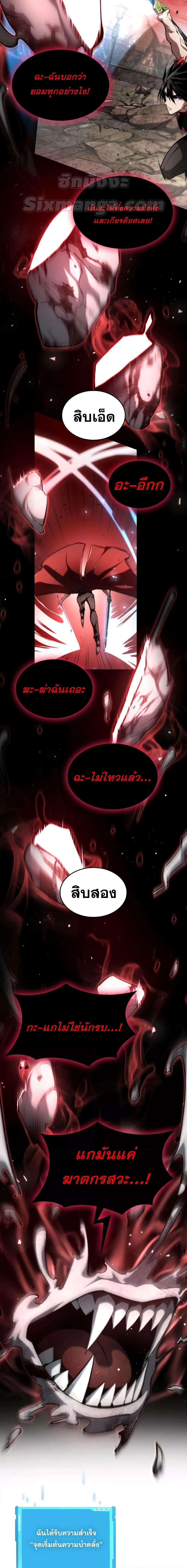 The Boundless Necromancer นักล่าไร้ลิมิต ตอนที่ 58 page 9