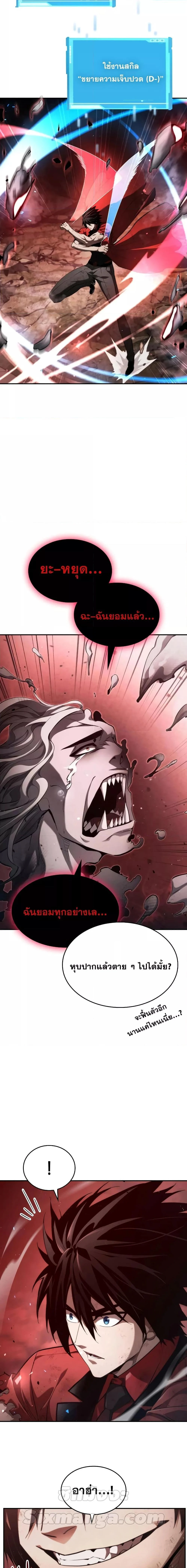 The Boundless Necromancer นักล่าไร้ลิมิต ตอนที่ 58 page 10