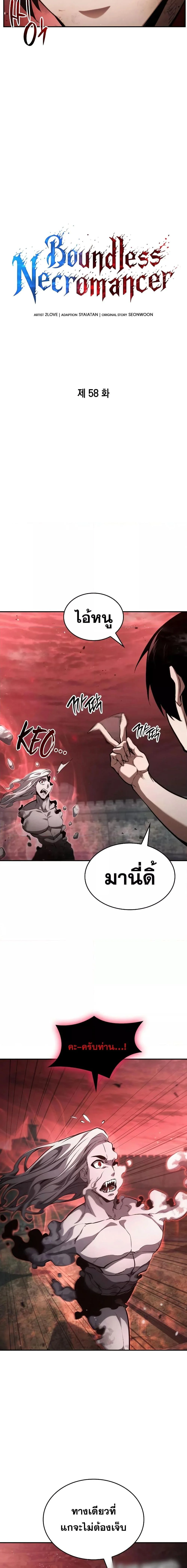The Boundless Necromancer นักล่าไร้ลิมิต ตอนที่ 58 page 11