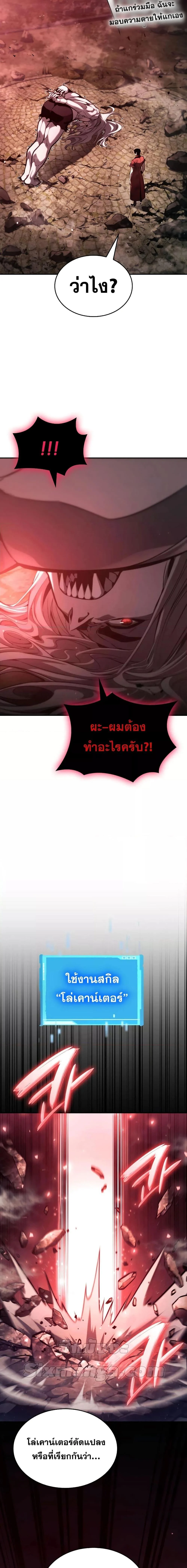 The Boundless Necromancer นักล่าไร้ลิมิต ตอนที่ 58 page 12